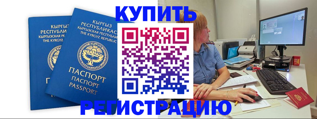 прописка гарантия в Егорьевске