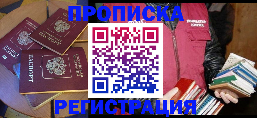 прописка паспорт в Егорьевске