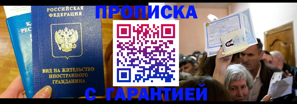 временная регистрация в квартире в Егорьевске