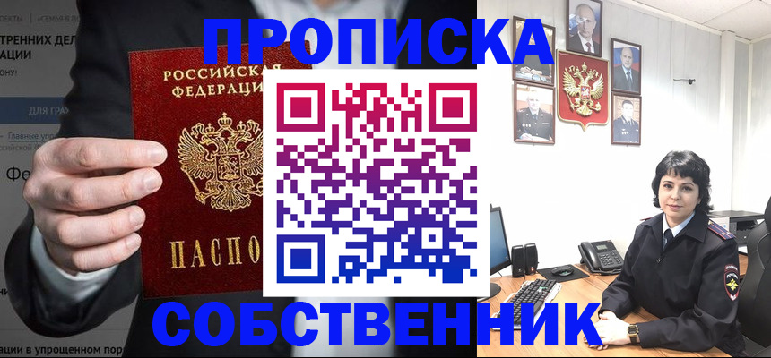 временная регистрация в Егорьевске
