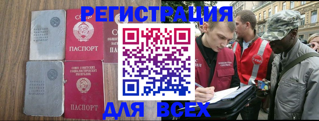 прописка для работы в Егорьевске