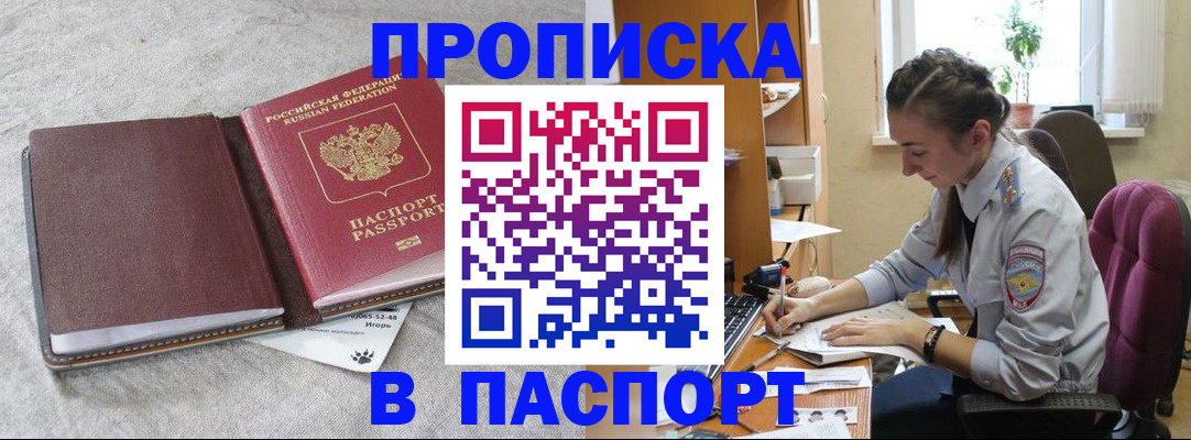 где прописаться в Егорьевске