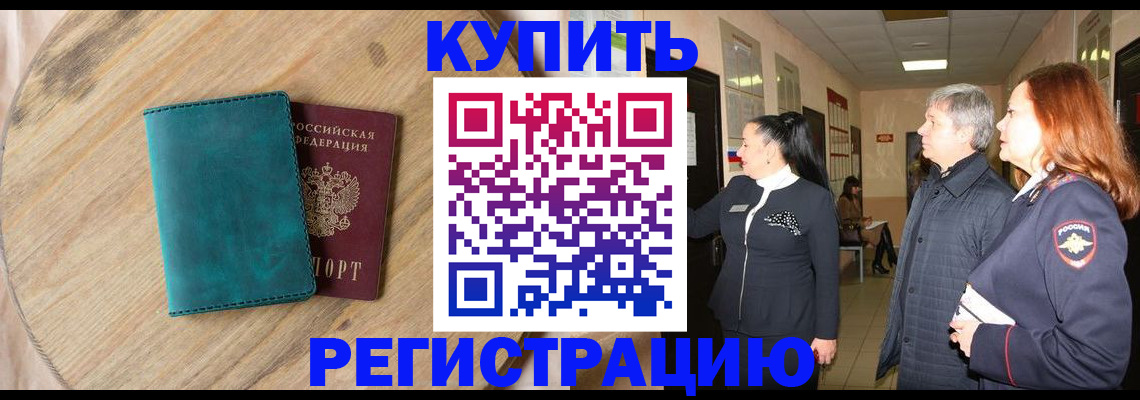 временная регистрация 2025 в Егорьевске