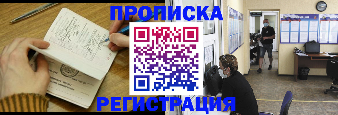 прописка для кредита в Егорьевске
