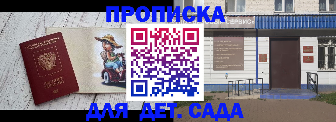 временная регистрация в Егорьевске