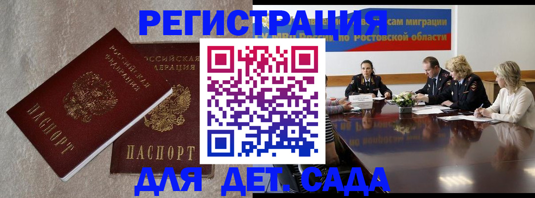 прописка для кредита в Егорьевске
